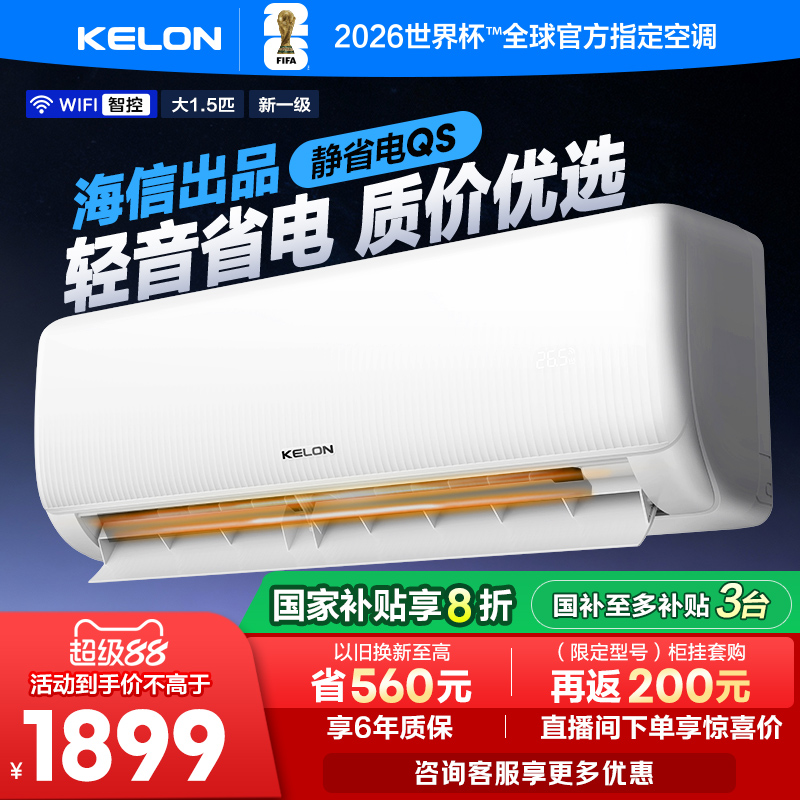 科龙空调静省电大1.5匹新1级空调