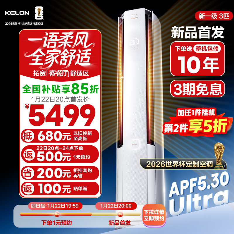 【新品首发】海信科龙空调云朵猫Ultra大3匹新一级立式柜机客厅,大家电,空调,淘宝优惠券,粉丝福利购,淘宝优惠卷