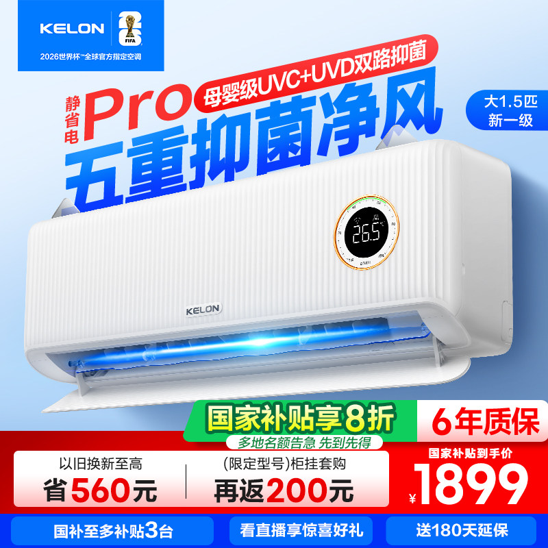 科龙空调静省电pro 大1.5匹新一级能效家用挂机以旧换新补贴35LZ