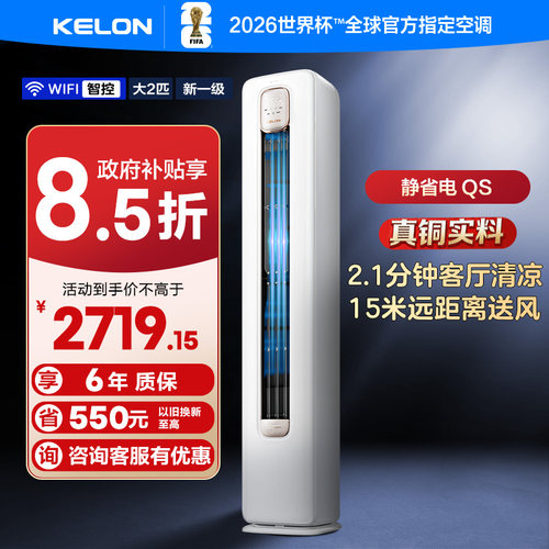 科龙空调静省电50QS大2匹新一级