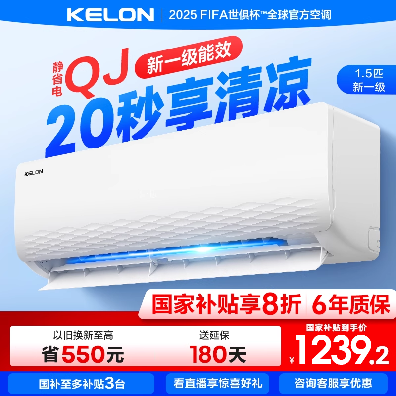 海信科龙静省电大1.5匹一级挂机