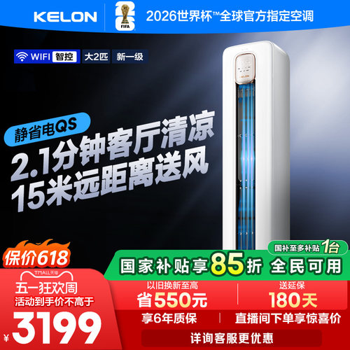 科龙空调静省电50QS大2匹新一级