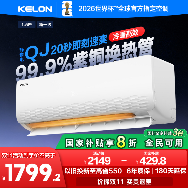 海信科龙静省电大1.5匹一级挂机