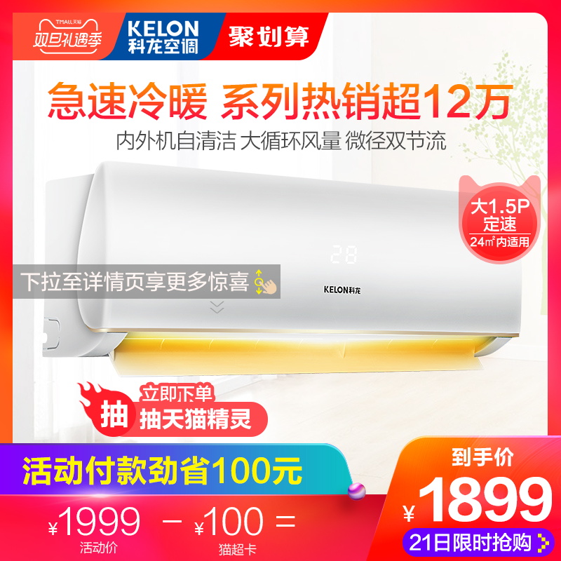 Kelon/¿ÆÁú KFR-35GW/ERXCN3(1L04) ´ó1.5Æ¥¿Õµ÷¹Ò»úÀäů¼ÒÓùÒʽ