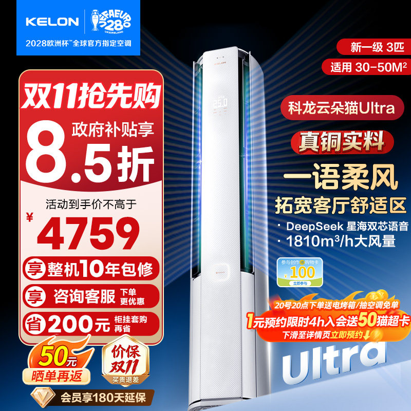 科龙云朵猫Ultra大3匹新一级能效变频家用立式柜机柔风语音控制