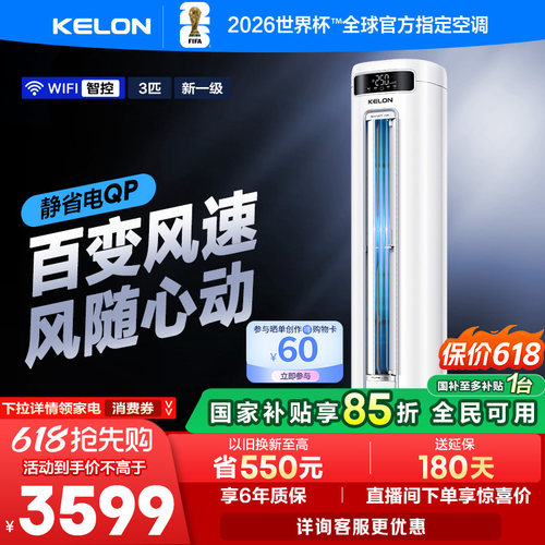 科龙空调QP 立式空调3匹新一级变频家用冷暖柜机71QP