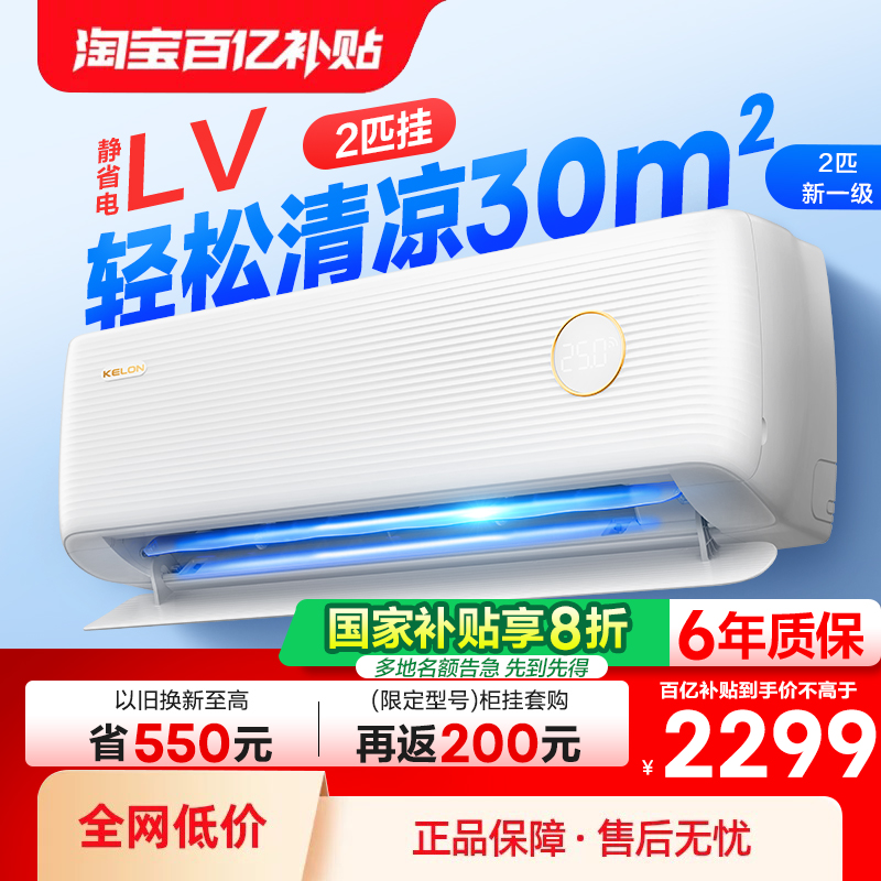 科龙空调静省电LV2匹一级