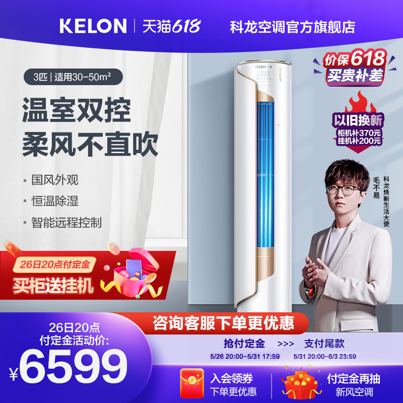 科龙3匹立式空调柜机新一级变频柜式自清洁客厅家用柜机 72MQ