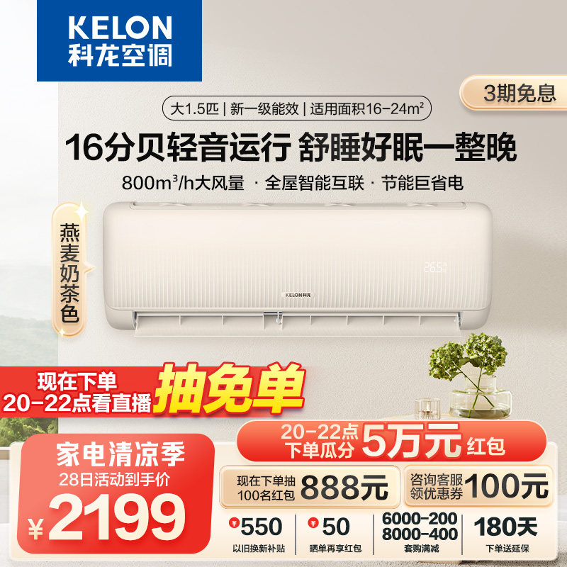 新品首发科龙空调挂机大1.5匹新一级大风量冷暖两用自清洁35QZ