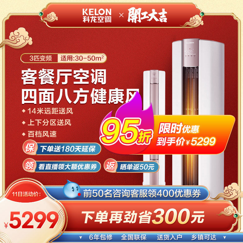 【新品上市】科龙3P立式空调柜机新一级变频客厅柜式分段送风72LX