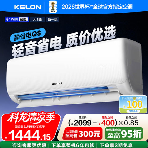 科龙空调静省电大1匹26QS空调