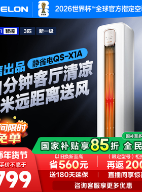 海信出品科龙空调静省电72QSA大3匹柜机一级家用立式以旧换新补贴