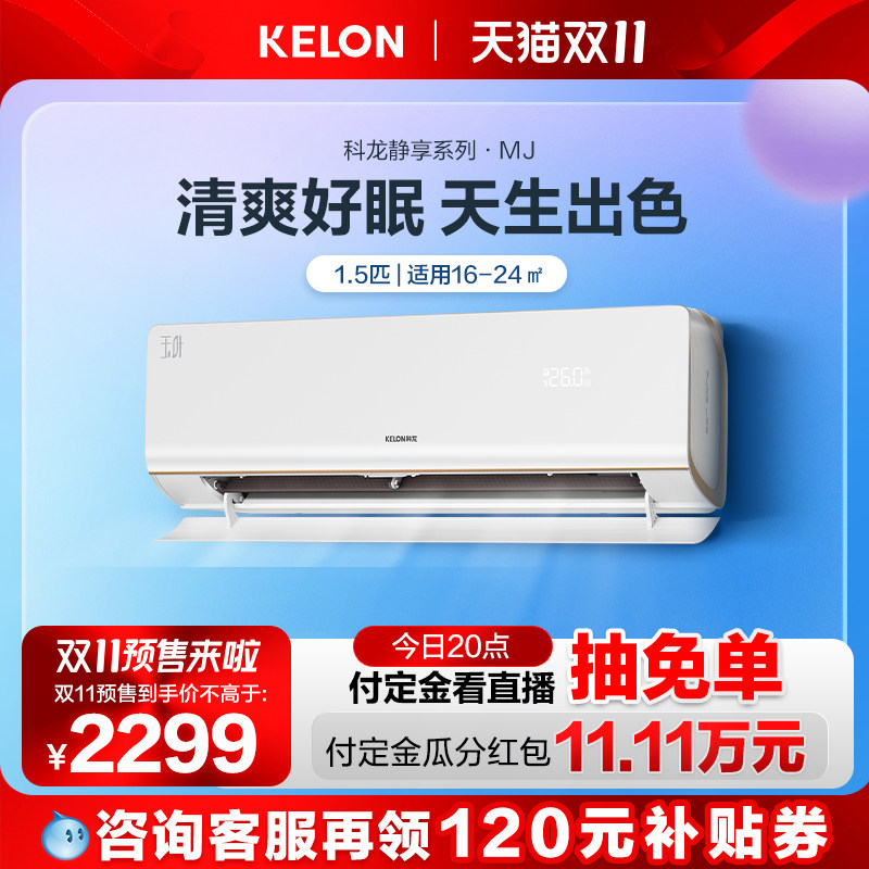 科龙空调挂机大1.5匹新一级卧室冷暖两用家用挂式变频自清洁35MJ2属于什么档次？
