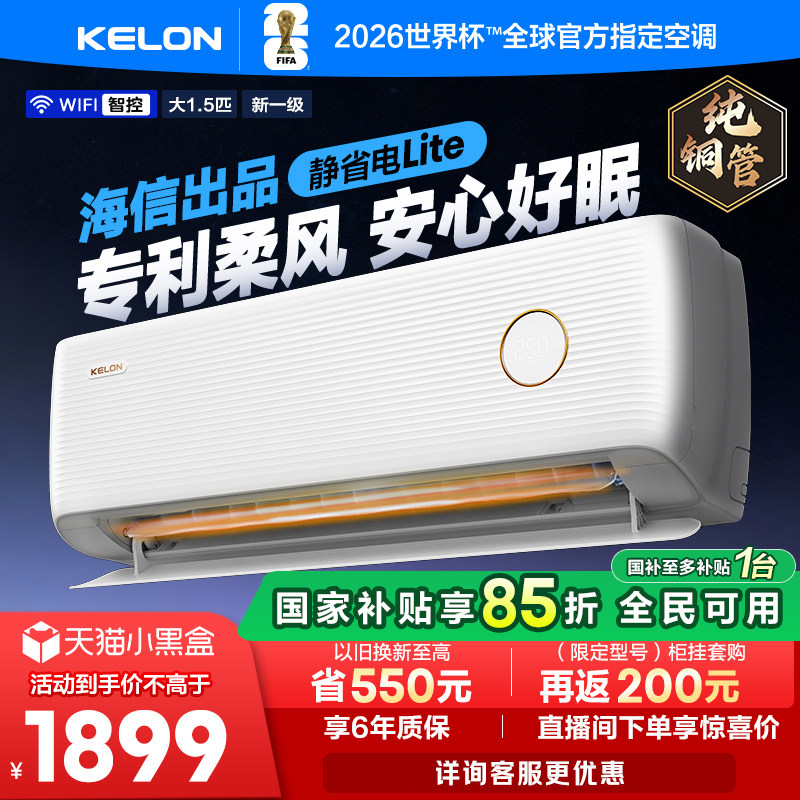 海信出品科龙空调静省电Lite大1.5匹新一级家用变频冷暖两用挂