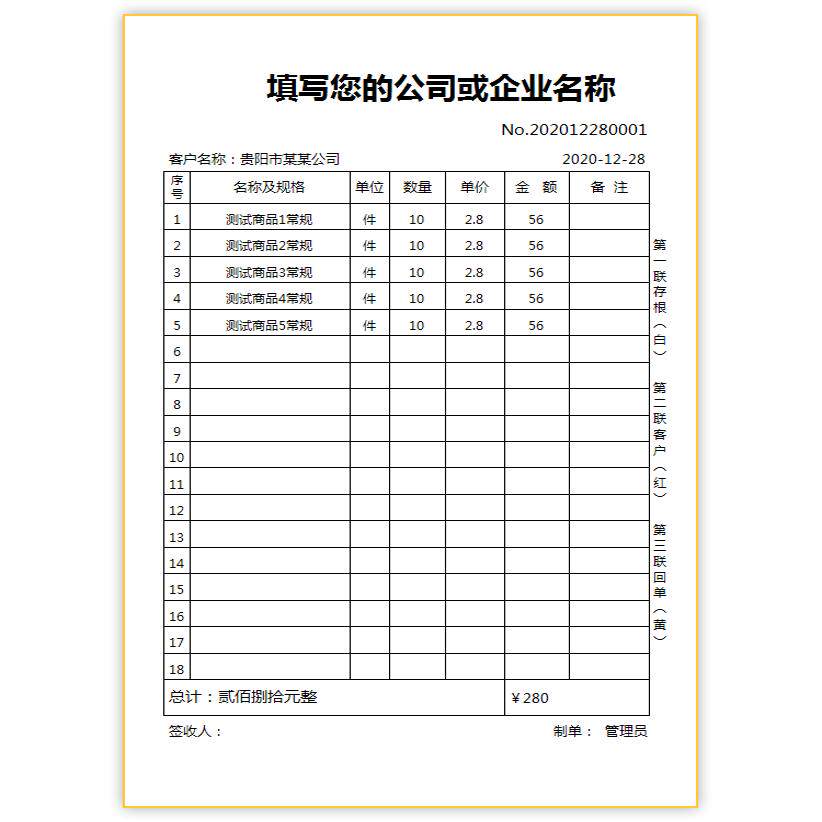 易辰送货单打印软件升级票据模板USB电脑锁/防盗器
