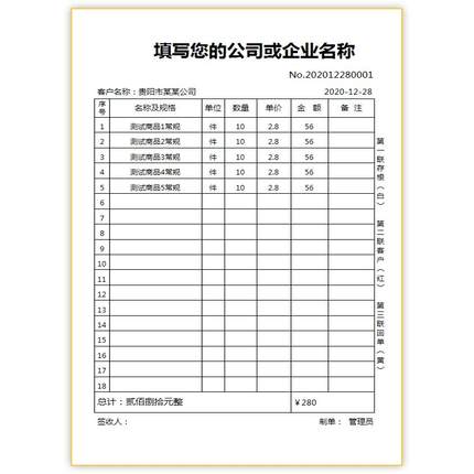 易辰送货单打印软件升级票据模板定制销售单发货单出库清单对账单