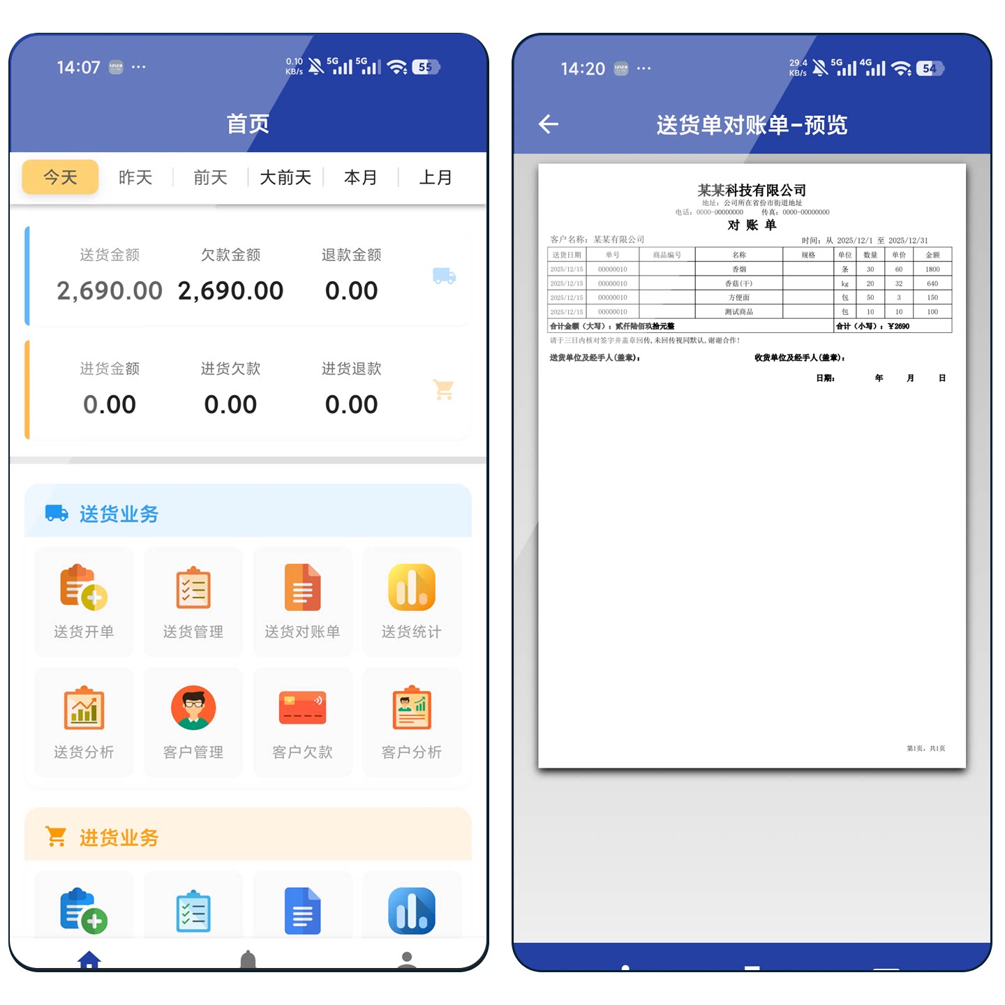 送货单打印软件系统销售单手机开单打单出货出库电子版发货单管理