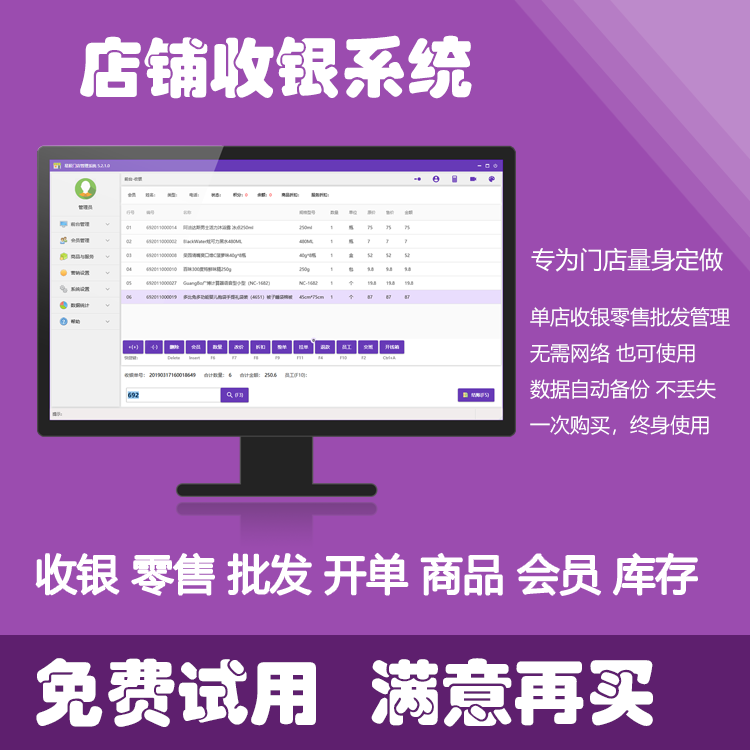 文具会员管理收银软件