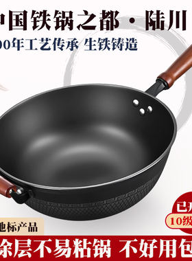 陆川炒锅传统老式生铁锅家用无涂层加深平底燃气电磁炉通用炒菜锅
