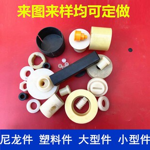 定做注塑件加工塑料件制品异形件模具尼龙ABS塑料注塑