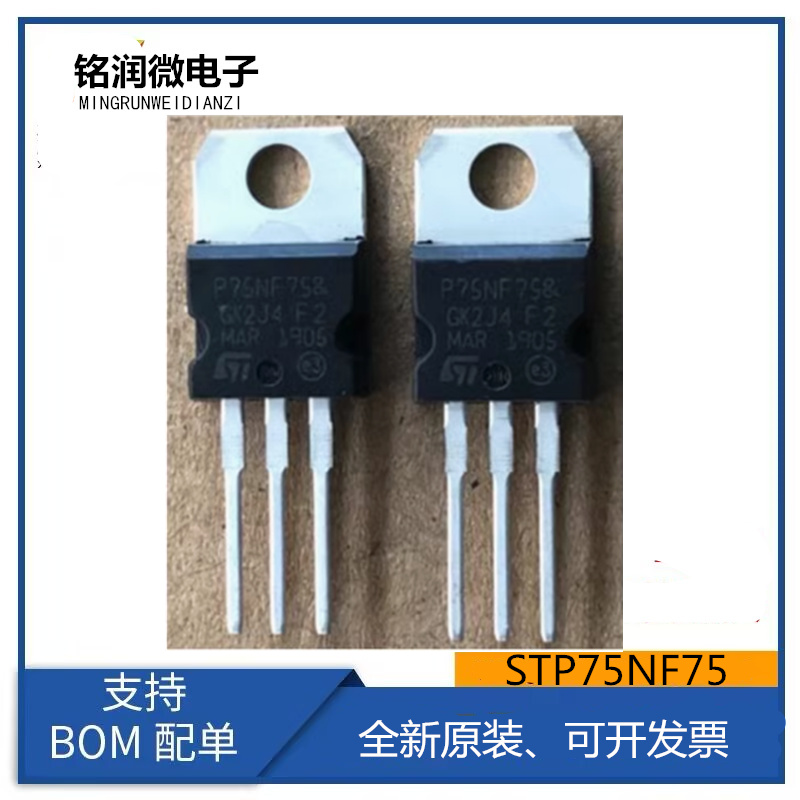 STP75NF75全新P75NF75原装场效应MOSFET管75A 75V三极管直插TO220