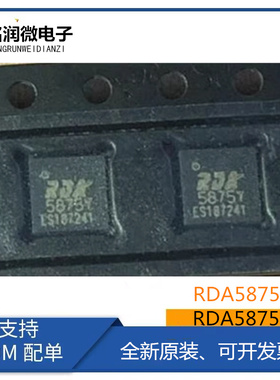 RDA5875P全新原装进口 RDA5875Y锐迪科蓝牙功放IC芯片贴片QFN32脚