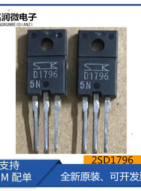 2SD1796全新原装晶体管4A 60V三极管D1796封装直插TO-220F塑封