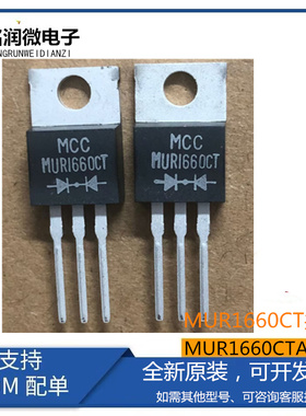 MUR1660CTA全新U1660G原装快恢复MUR1660CT二极管16A60V直插TO220