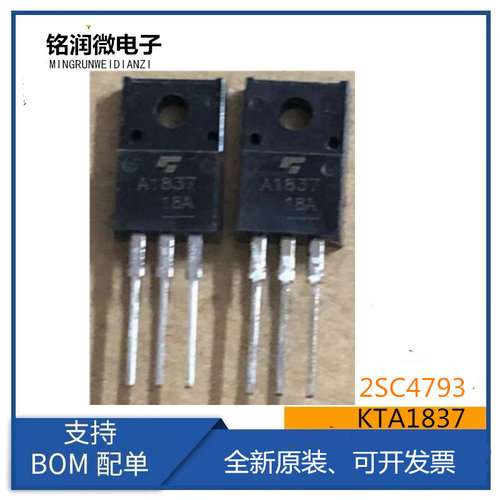 KTA1837全新原装2SC4793音频功放管C4793三极管A1837直插TO-220F