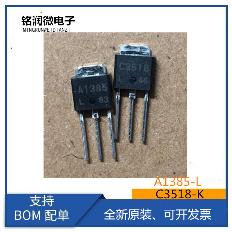 2SC3518-K全新2SA1385L原装功率放大管C3518直插TO-251贴片TO-252