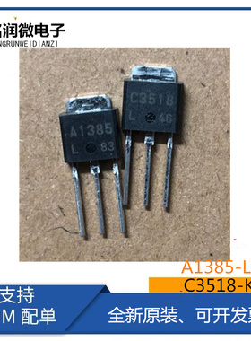 2SC3518-K全新2SA1385L原装功率放大管C3518直插TO-251贴片TO-252