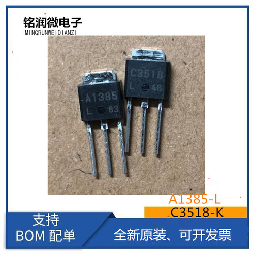 2SC3518-K全新2SA1385L原装功率放大管C3518直插TO-251贴片TO-252