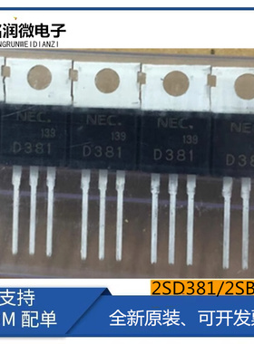 2SD381全新原装音频功放管B536三极管直插TO-220脚2SB536配对D381