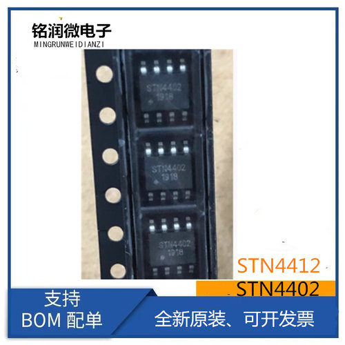STN4402全新原装TN4412场效应MOSFET管6.8A-12A 30V贴片SOP8脚