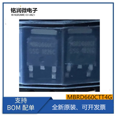 MBRD660CTT4G全新原装肖特基二极管60V 6A贴片TO-252脚印字B660TG