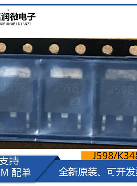 J598全新2SJ598原装K3484场效应管逆变焊机驱动2SK3484贴片TO-252