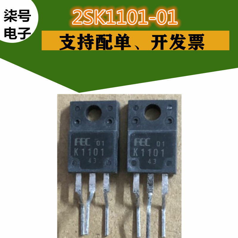 2SK1101-01全新原装印字K1101功率MOS管10A450V三极管直插TO-220F