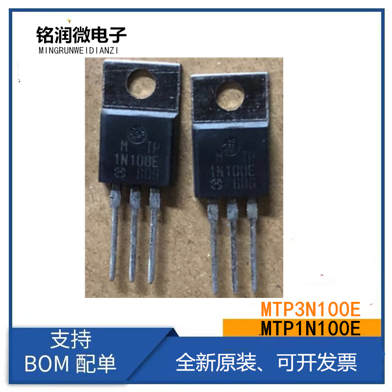 MTP3N100E全新MTP1N100E原装功率MOS管1A-3A 1000V封装直插TO-220