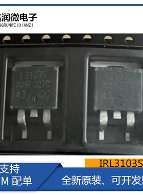 IRL3103STRPBF全新原装L3103S功率MOSFET管64A30V三极管贴片TO263