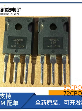 72CPQ030全新原装52CPQ030肖特基二极管50A-70A 30V封装直插TO-3P