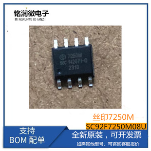 SC92F7250M08U全新原装进口丝印7250M微控制芯片封装贴片SOP-8脚