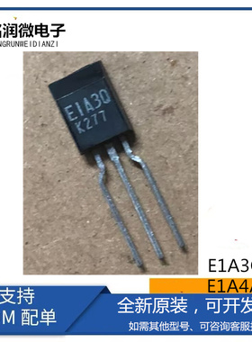 E1A3Q全新原装进口正品松下三极管E1A4A 封装直插DIP3脚