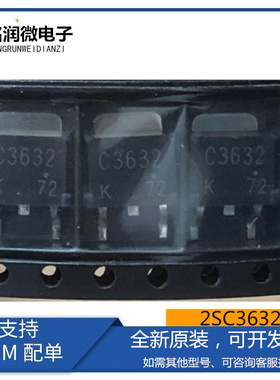 2SC3632全新原装进口功率晶体管三极管C3632贴片TO-252直插TO-251