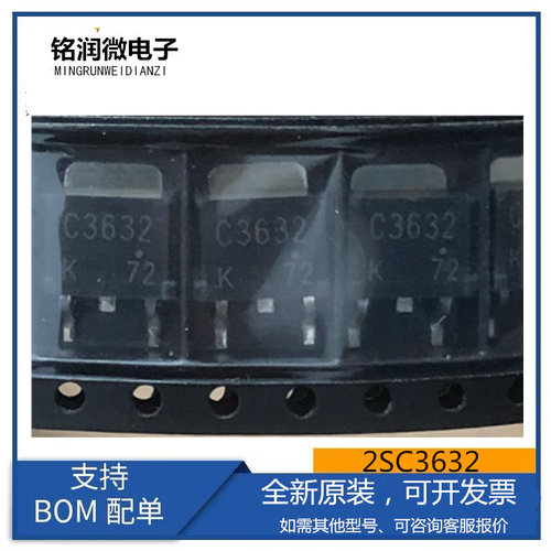 2SC3632全新原装进口功率晶体管三极管C3632贴片TO-252直插TO-251