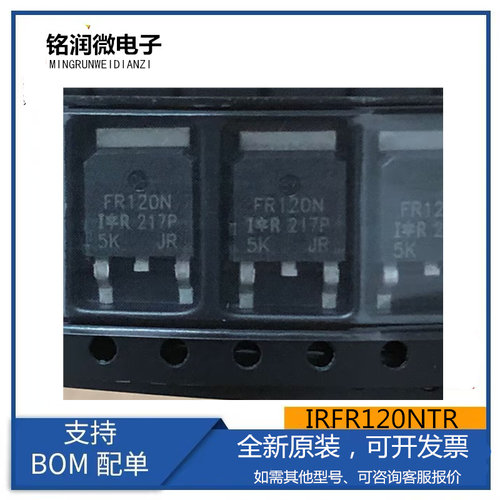 IRFR120NTR全新原装FR120N场效应MOS管9.8A 100V三极管贴片TO-252