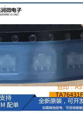 TA76431F全新原装三极管可调节精密并联稳压器丝印AS贴片SOT-89