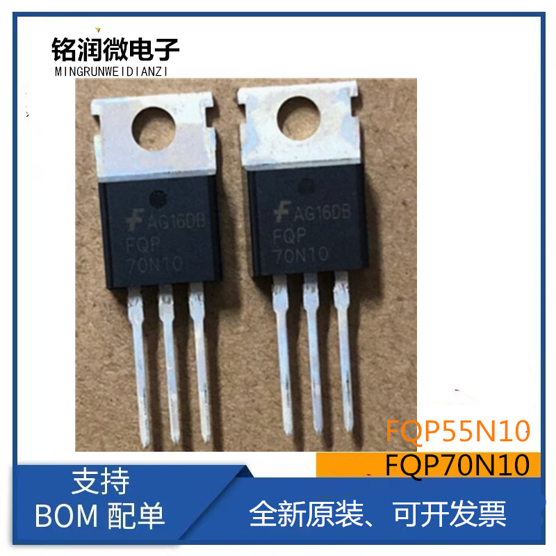 FQP55N10全新FQP70N10原装场效应MOSFET管55A-57A 100V直插TO-220