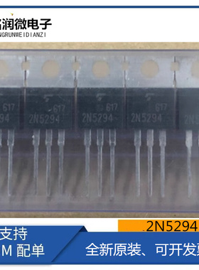 2N5294全新2N5292原装功率晶体管1A 20V-40V三极管封装直插TO-220