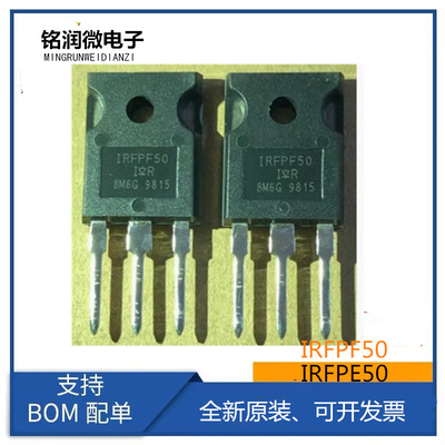 IRFPE50全新IRFPF50原装功率MOSFET管 三极管1RFPG50直插TO-247脚
