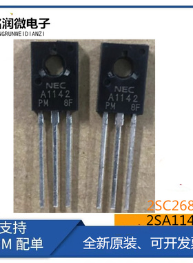 2SA1142-Y全新2SC2682-Y原装配对A1142三极管C2682 直插TO-126脚